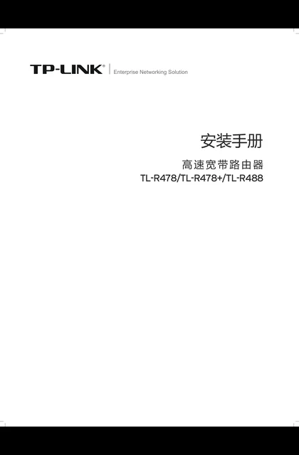 TP-LINK TL-R478多机型